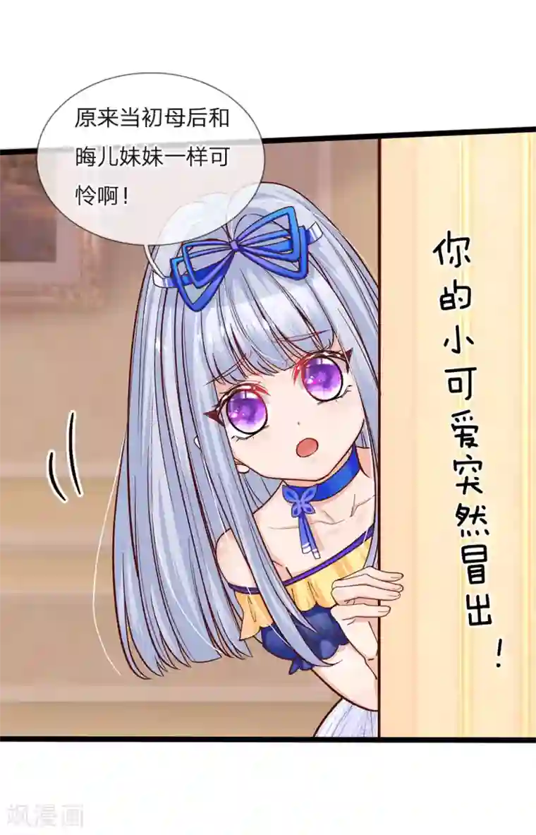 皇帝陛下的天价宝贝第90话 妹妹让姐姐替嫁吧