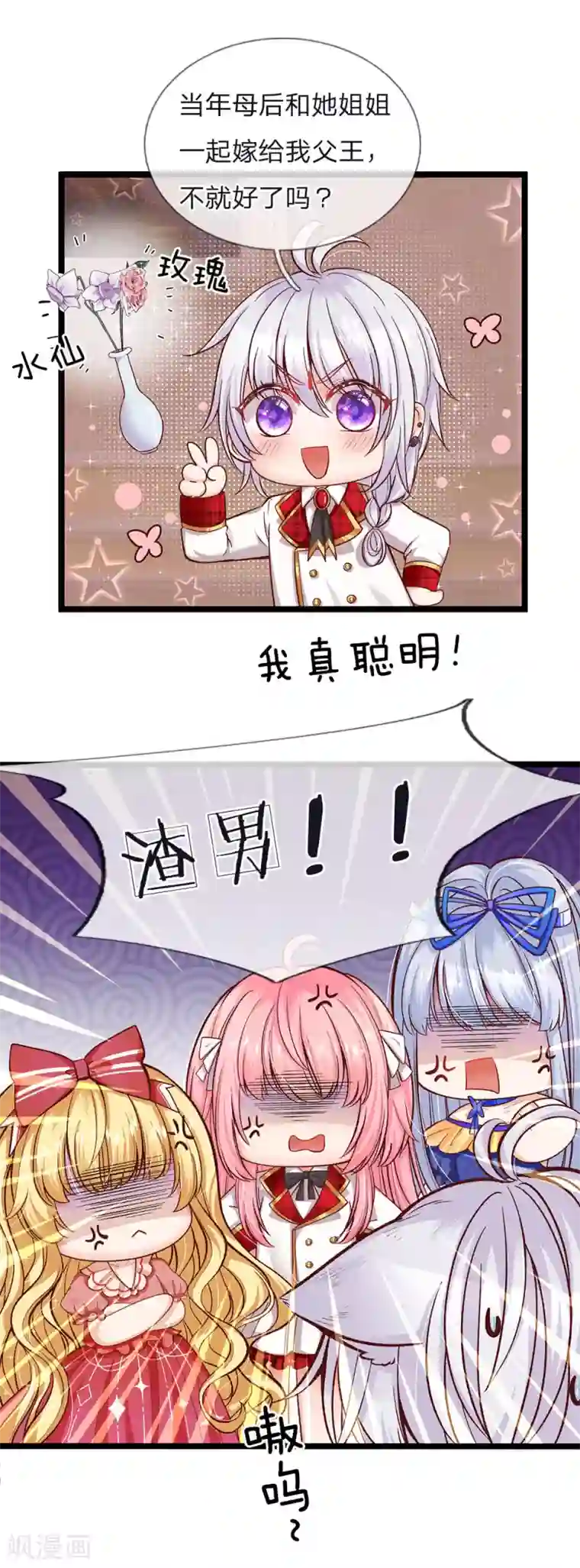 皇帝陛下的天价宝贝第90话 妹妹让姐姐替嫁吧