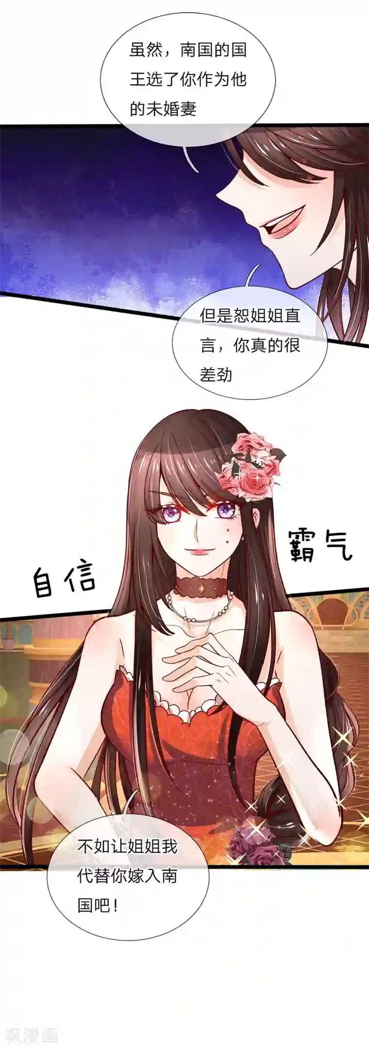 皇帝陛下的天价宝贝第90话 妹妹让姐姐替嫁吧