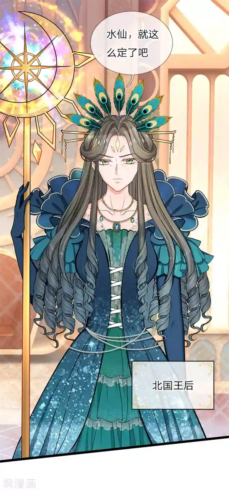 皇帝陛下的天价宝贝第90话 妹妹让姐姐替嫁吧