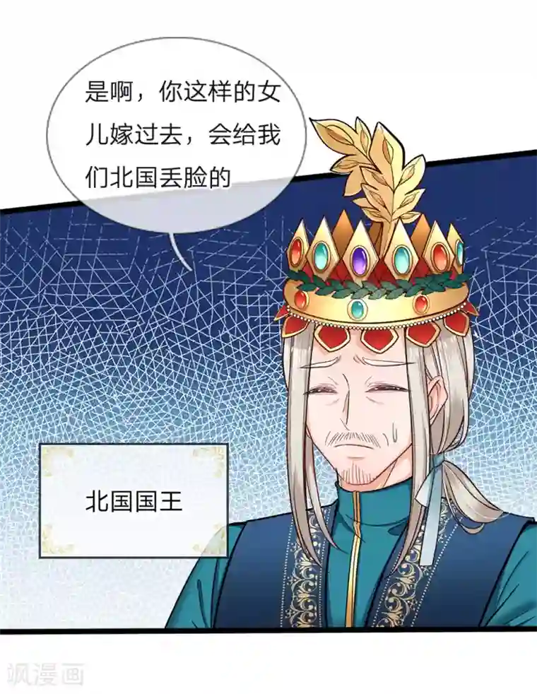 皇帝陛下的天价宝贝第90话 妹妹让姐姐替嫁吧