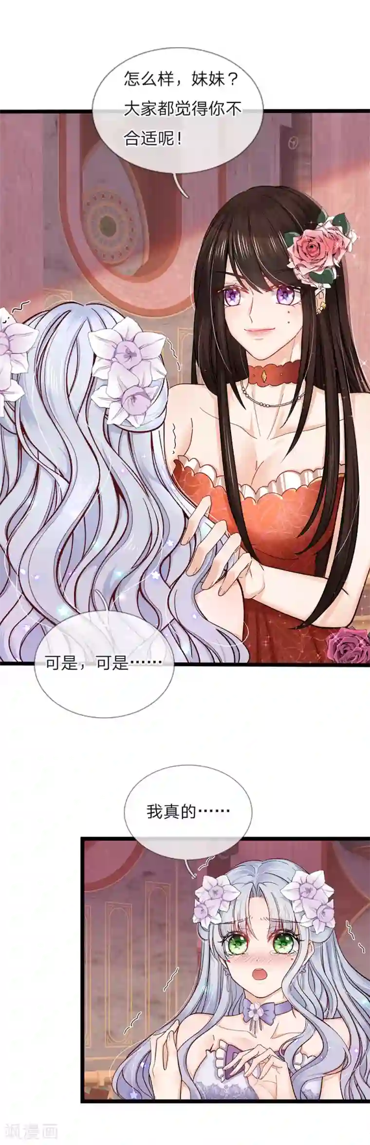 皇帝陛下的天价宝贝第90话 妹妹让姐姐替嫁吧