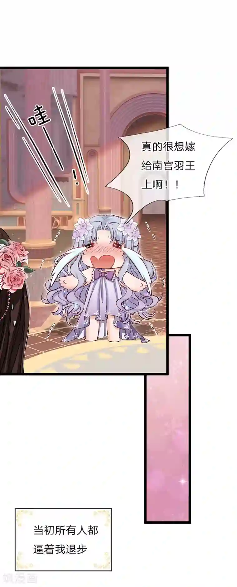 皇帝陛下的天价宝贝第90话 妹妹让姐姐替嫁吧