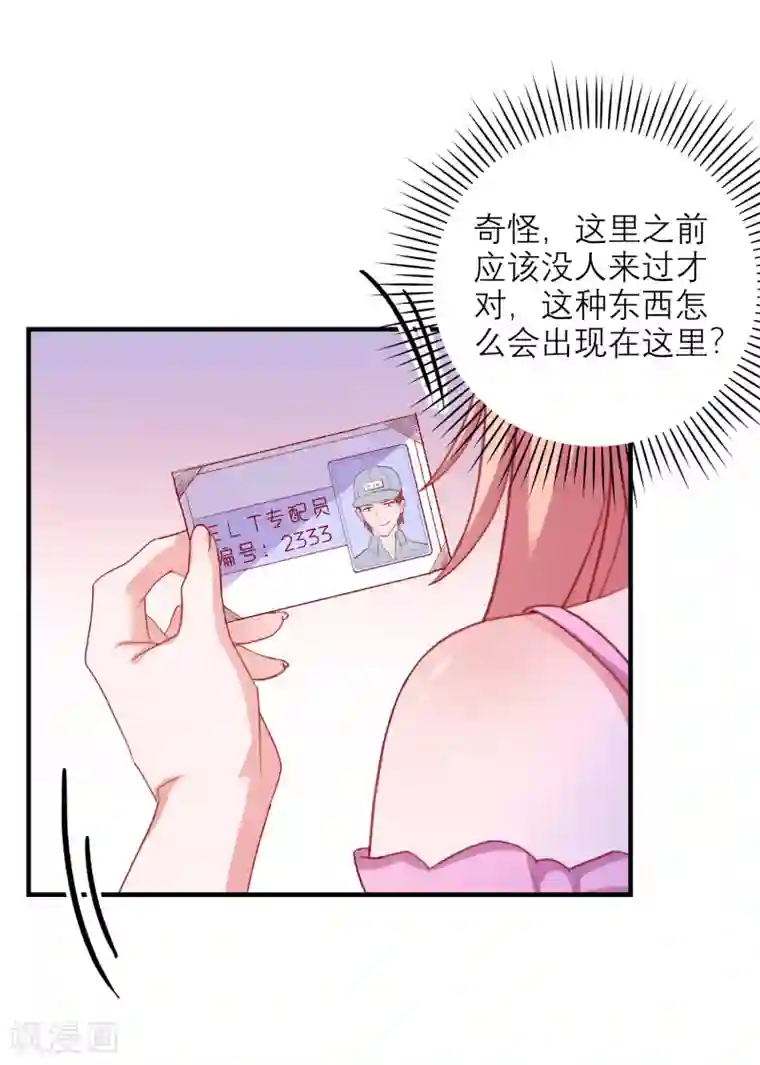 爱神APP第99话 是你？！