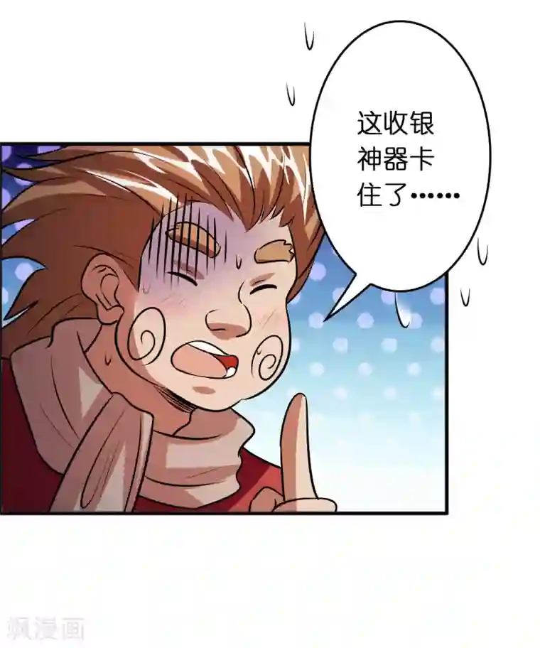 异界土豪供应商第84话 一不小心暴露了真实实力