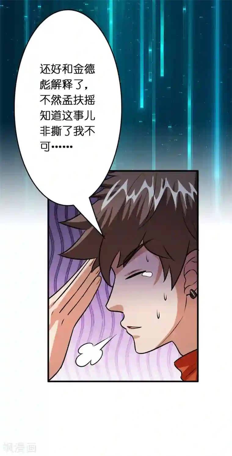 异界土豪供应商第84话 一不小心暴露了真实实力