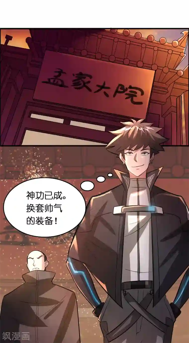 异界土豪供应商第85话 神功已成