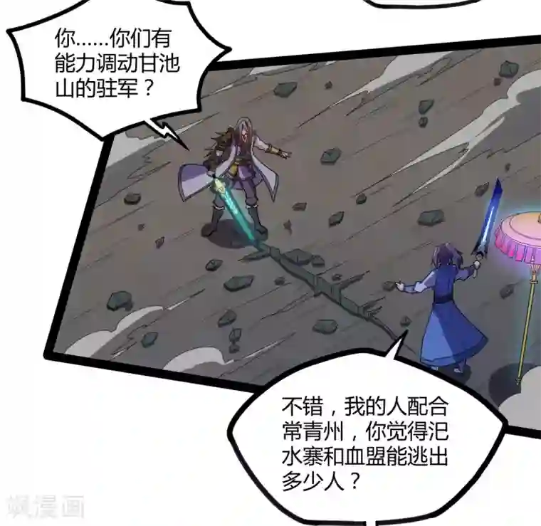 踏碎仙河第95话 大打出手