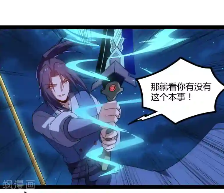 踏碎仙河第95话 大打出手