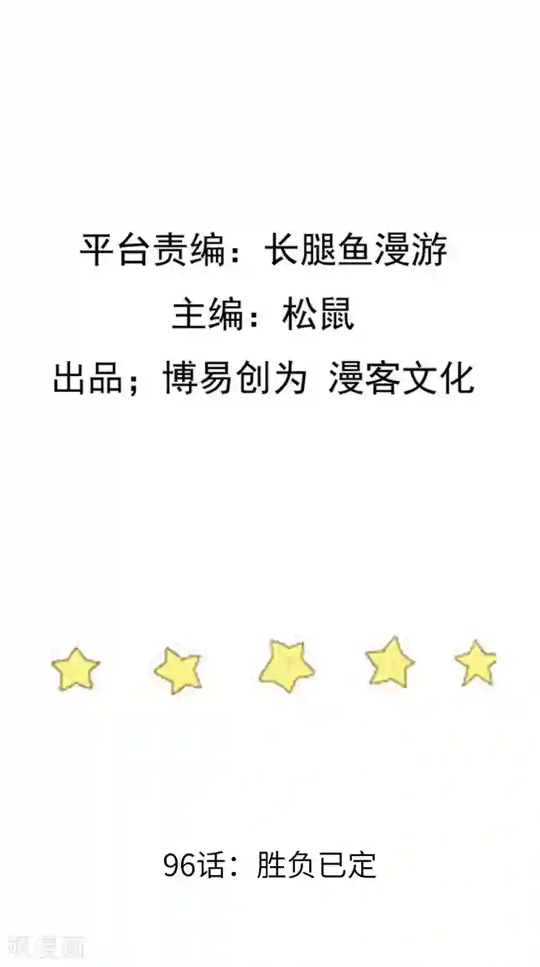 踏碎仙河第96话 胜负已定