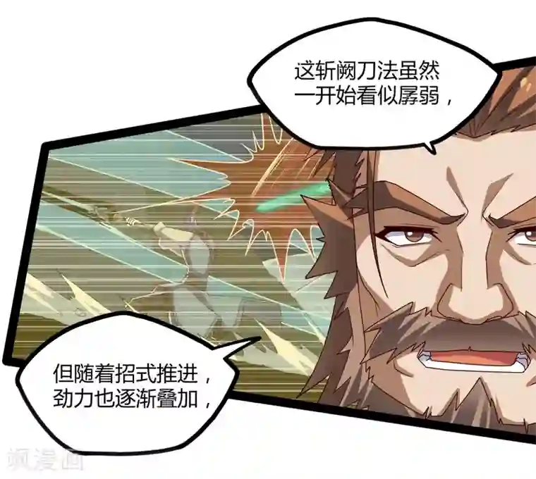 踏碎仙河第96话 胜负已定