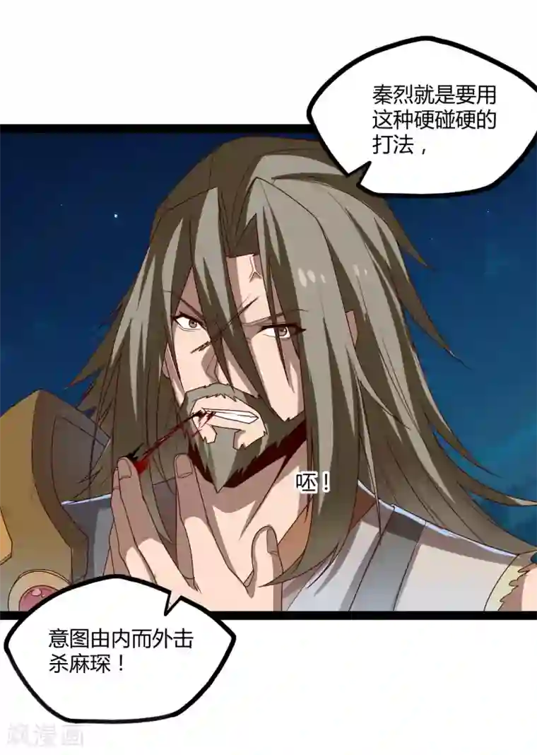 踏碎仙河第96话 胜负已定