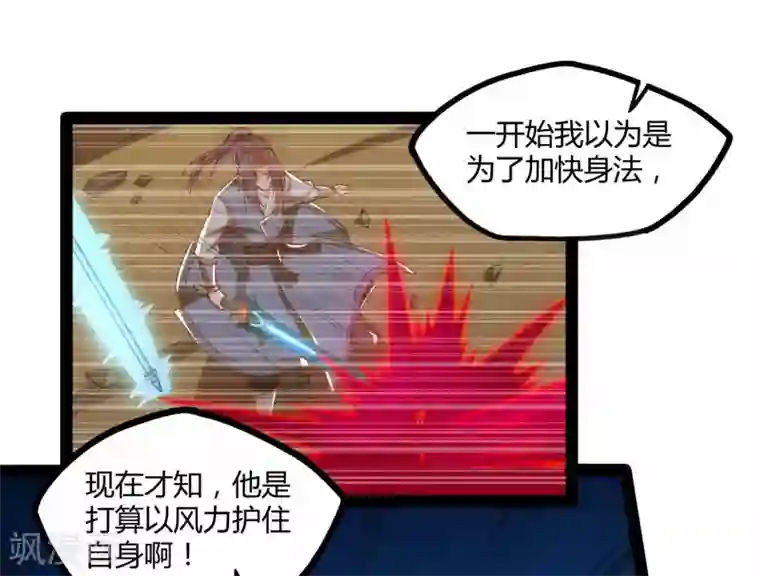 踏碎仙河第96话 胜负已定