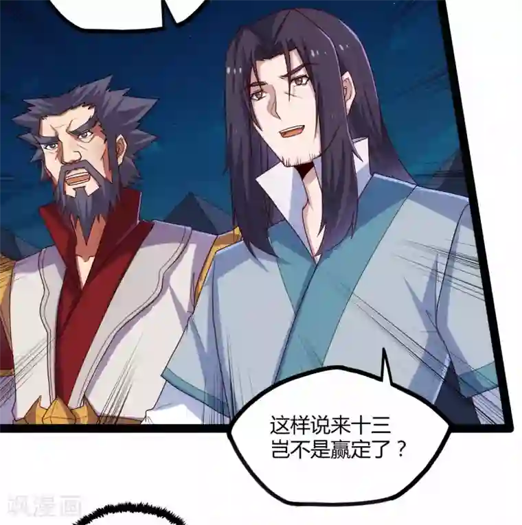 踏碎仙河第96话 胜负已定