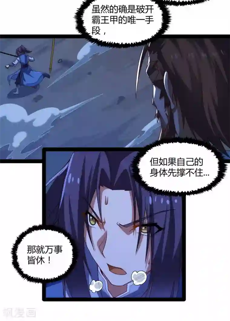 踏碎仙河第96话 胜负已定