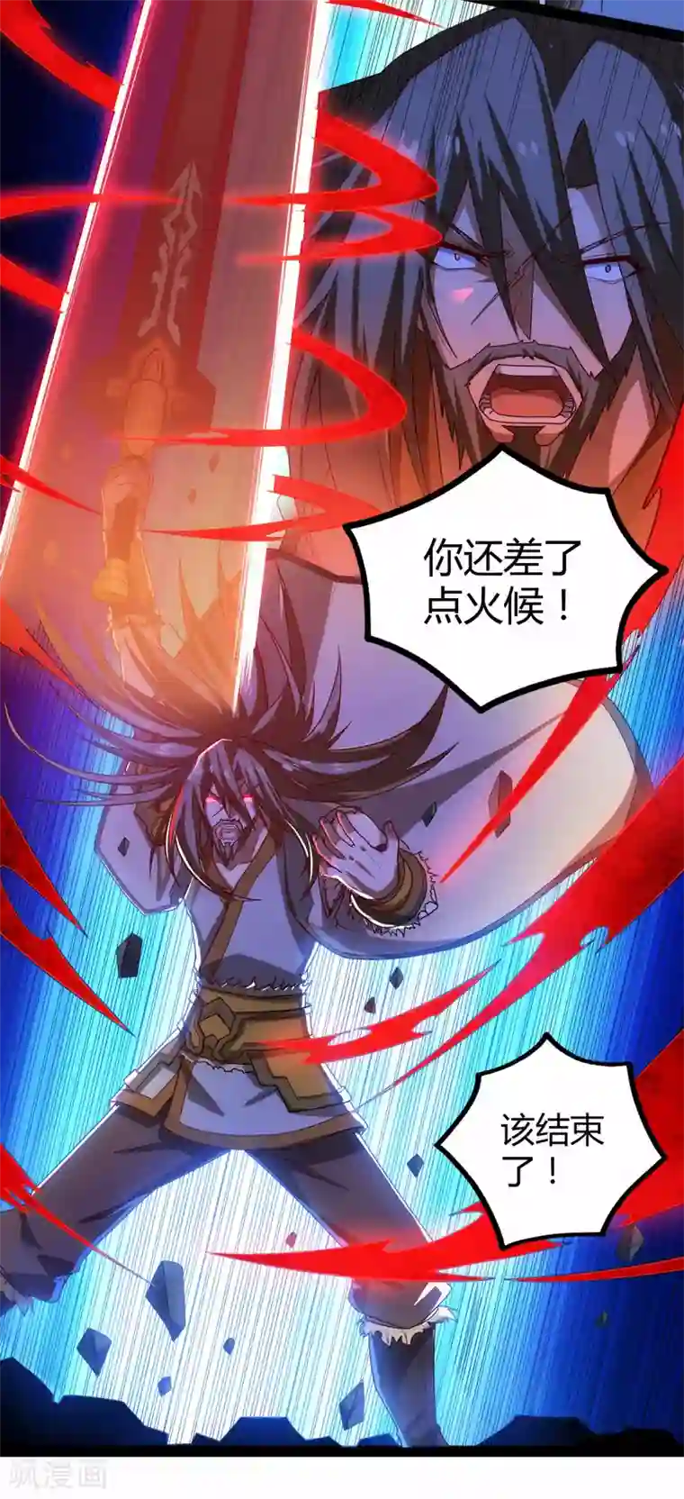 踏碎仙河第96话 胜负已定