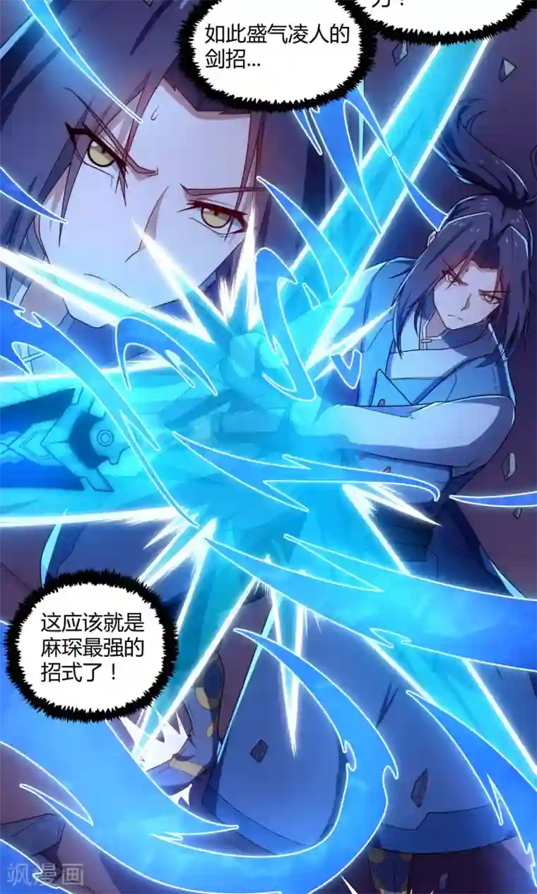 踏碎仙河第96话 胜负已定