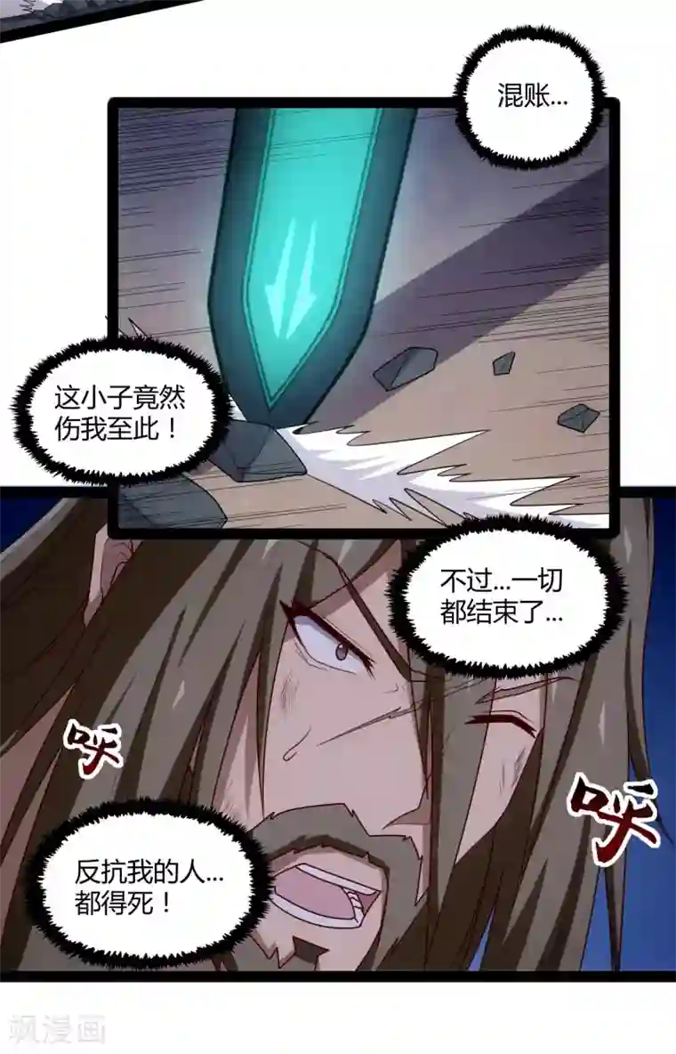 踏碎仙河第96话 胜负已定