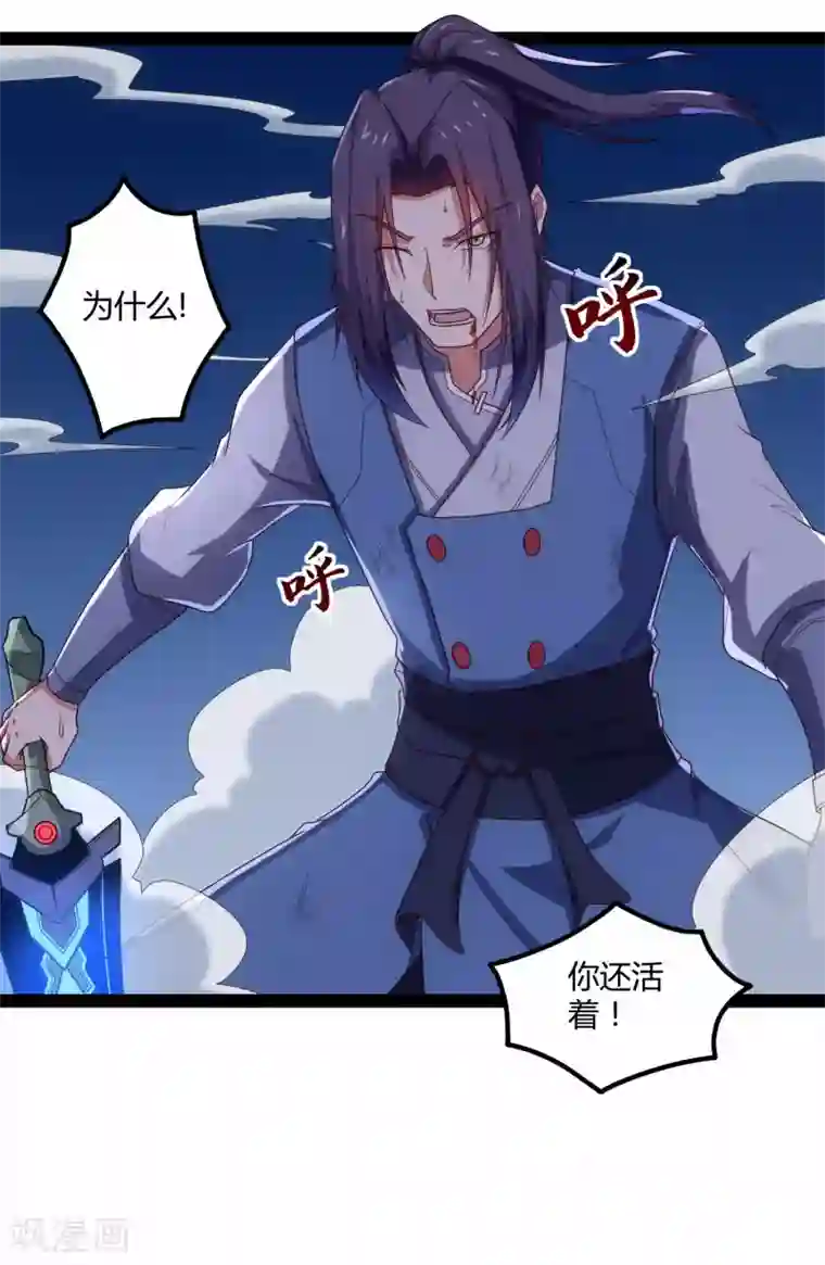 踏碎仙河第96话 胜负已定