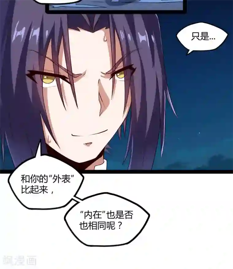 踏碎仙河第96话 胜负已定