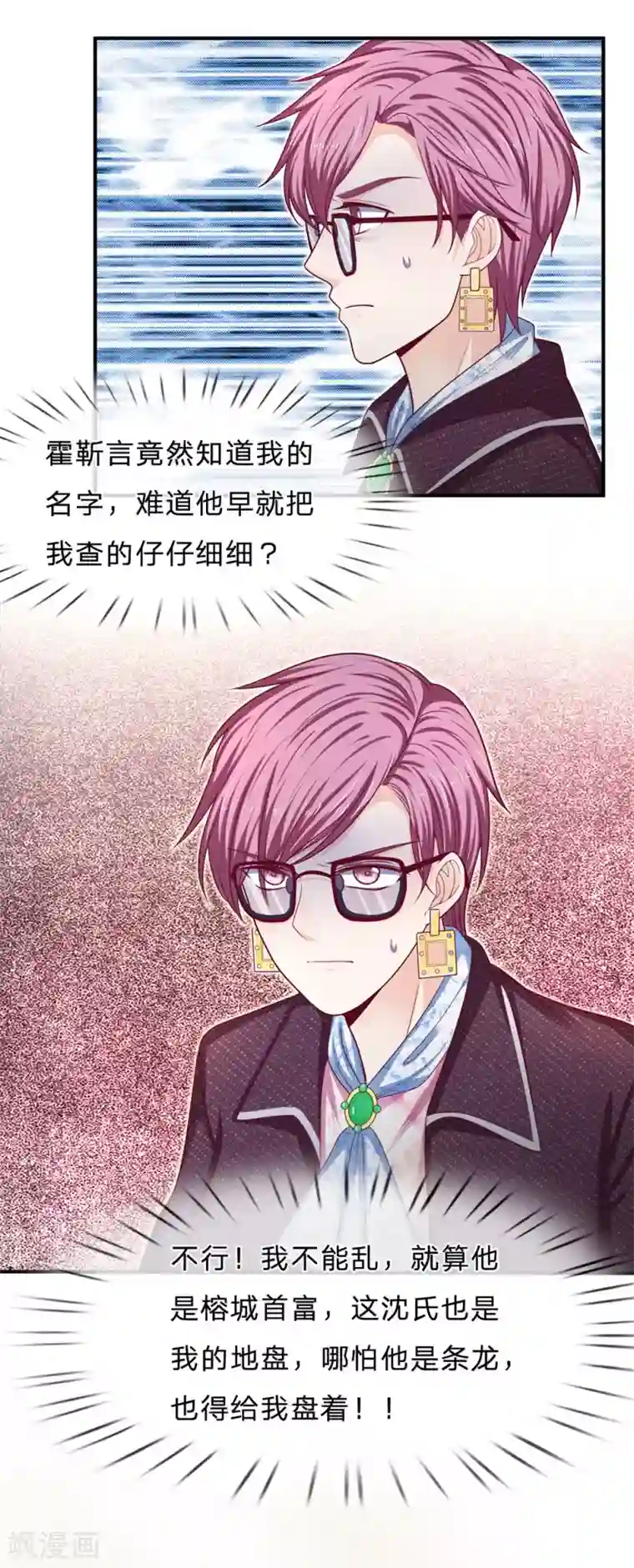 拒嫁豪门：霍总你家迷妹又飘了第162话 谢谢你