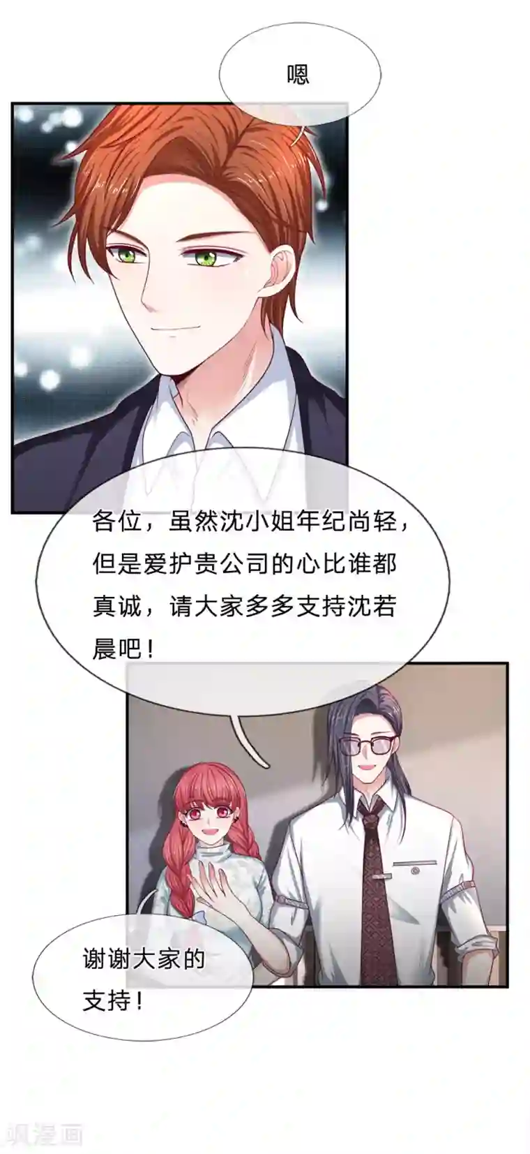 拒嫁豪门：霍总你家迷妹又飘了第162话 谢谢你