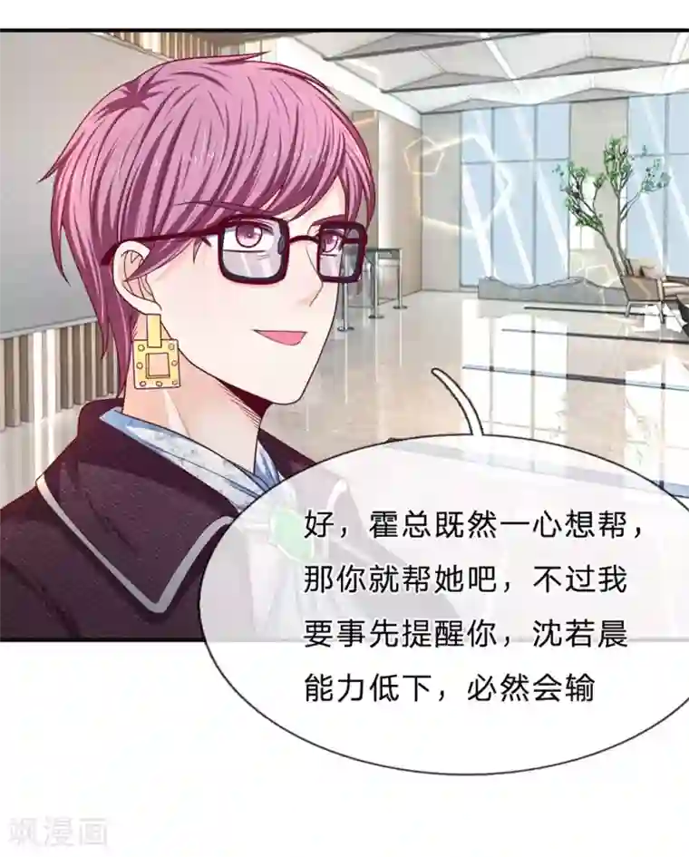 拒嫁豪门：霍总你家迷妹又飘了第162话 谢谢你