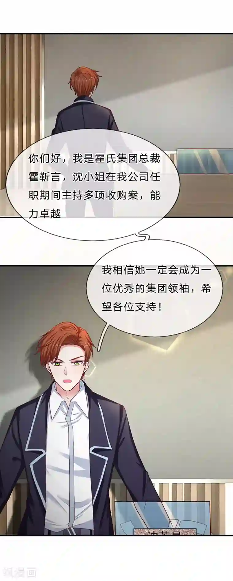 拒嫁豪门：霍总你家迷妹又飘了第162话 谢谢你