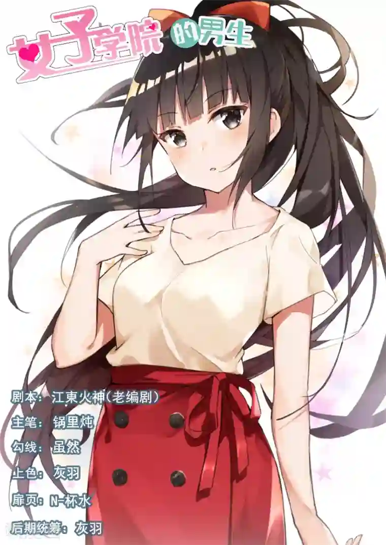 女子学院的男生第354话 各怀鬼胎的约定