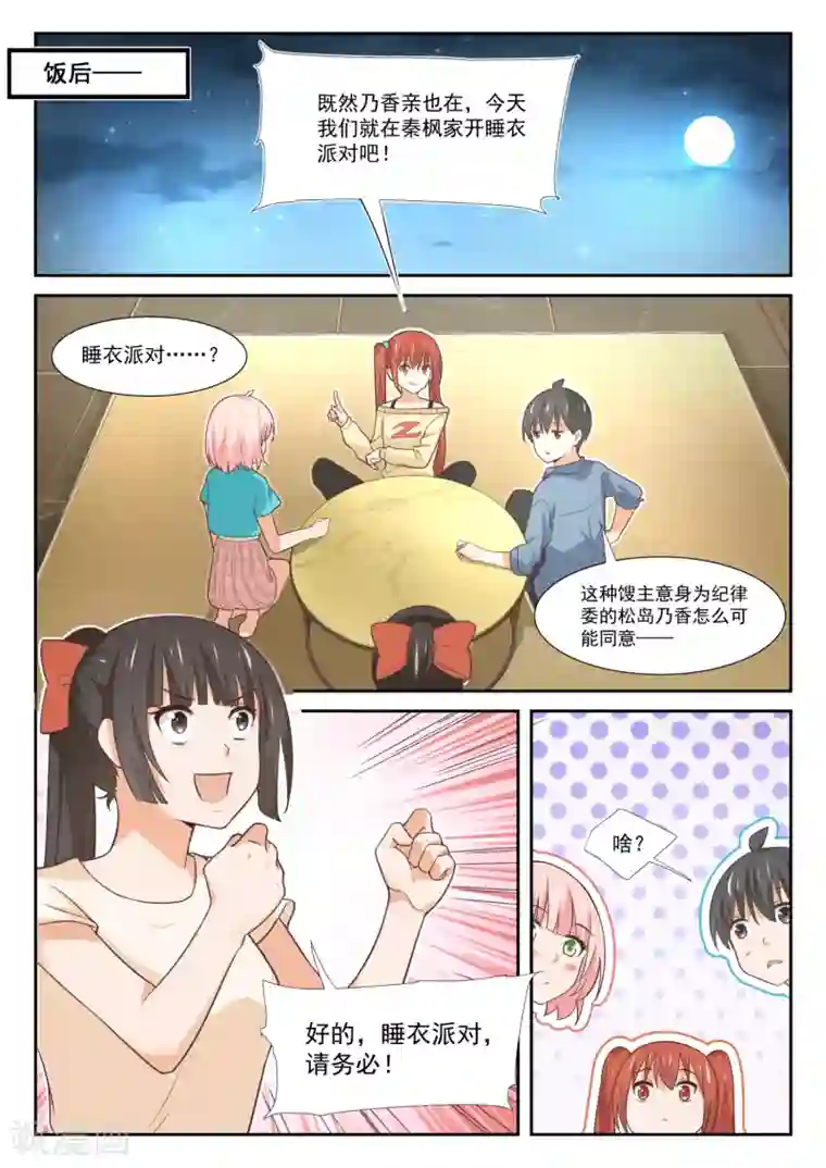 女子学院的男生第354话 各怀鬼胎的约定