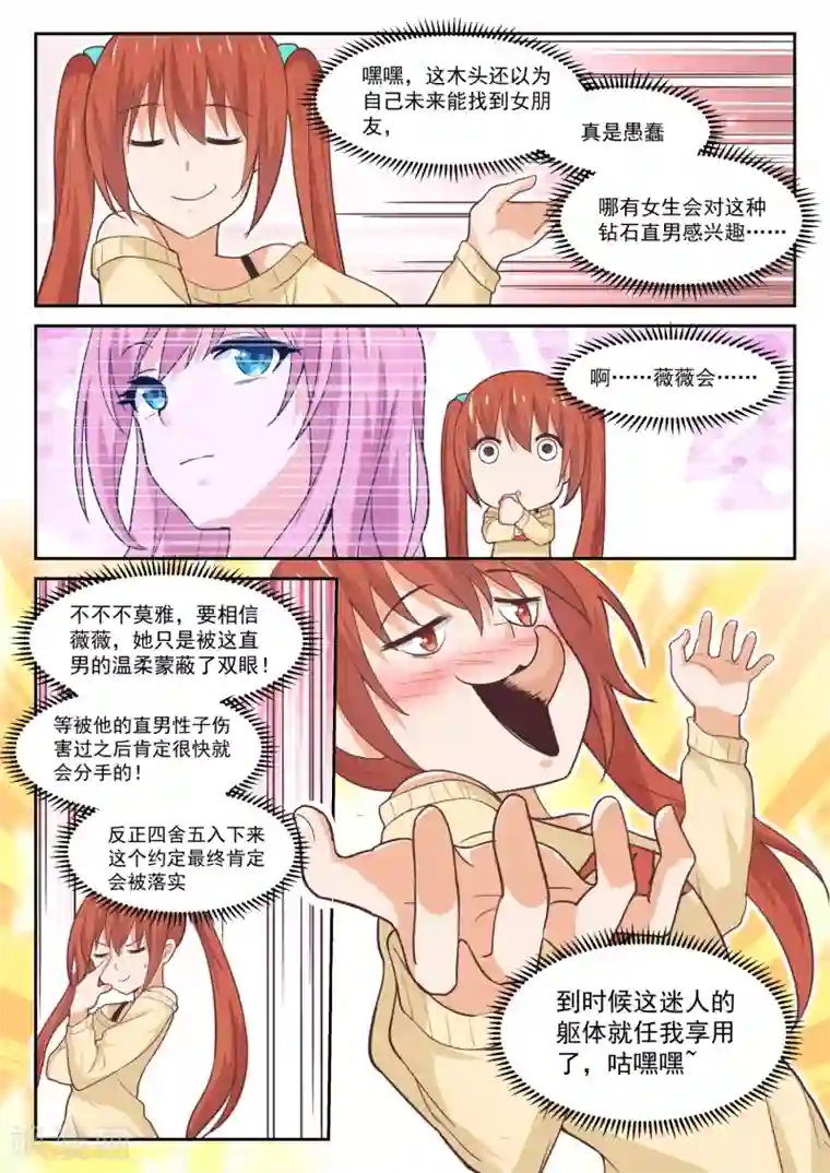 女子学院的男生第354话 各怀鬼胎的约定