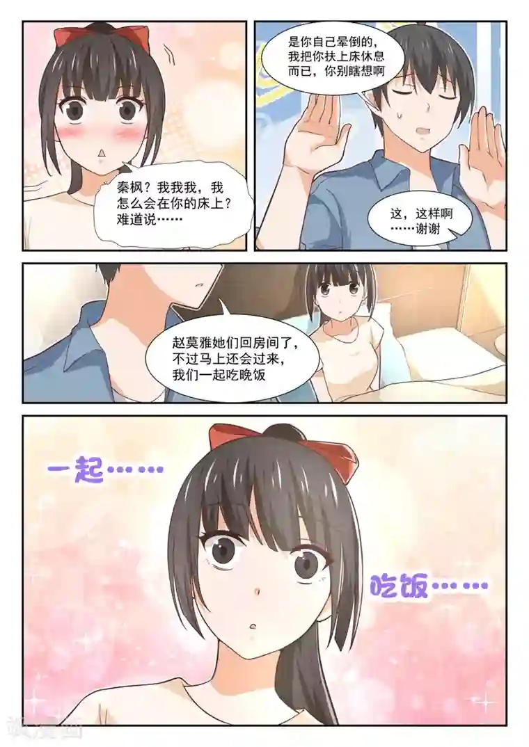 女子学院的男生第354话 各怀鬼胎的约定