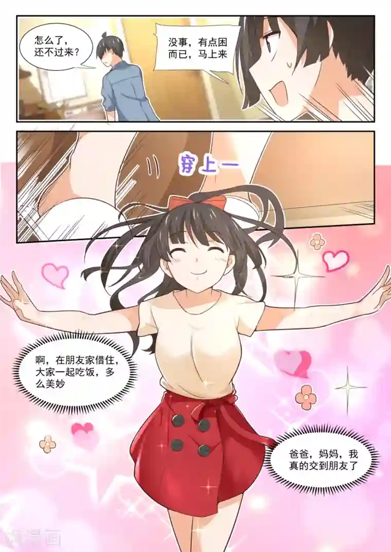 女子学院的男生第354话 各怀鬼胎的约定