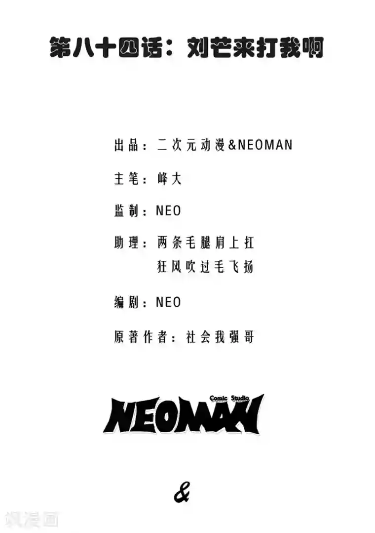 校花的最强特种兵第84话 刘芒来打我啊