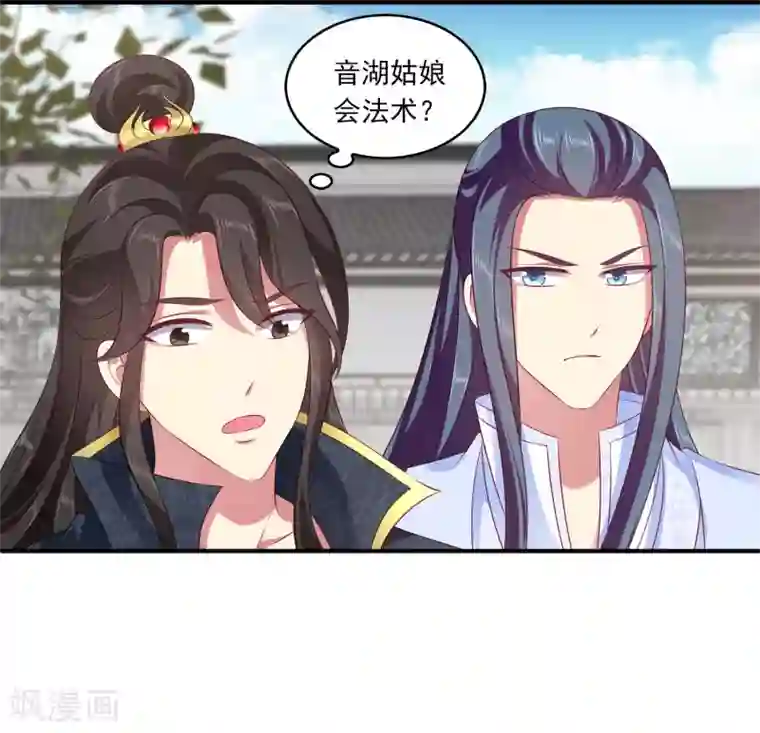 龙王的人鱼新娘第96话 音湖真正的实力！