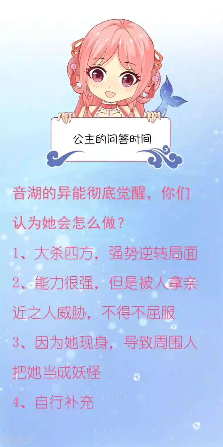 龙王的人鱼新娘第96话 音湖真正的实力！