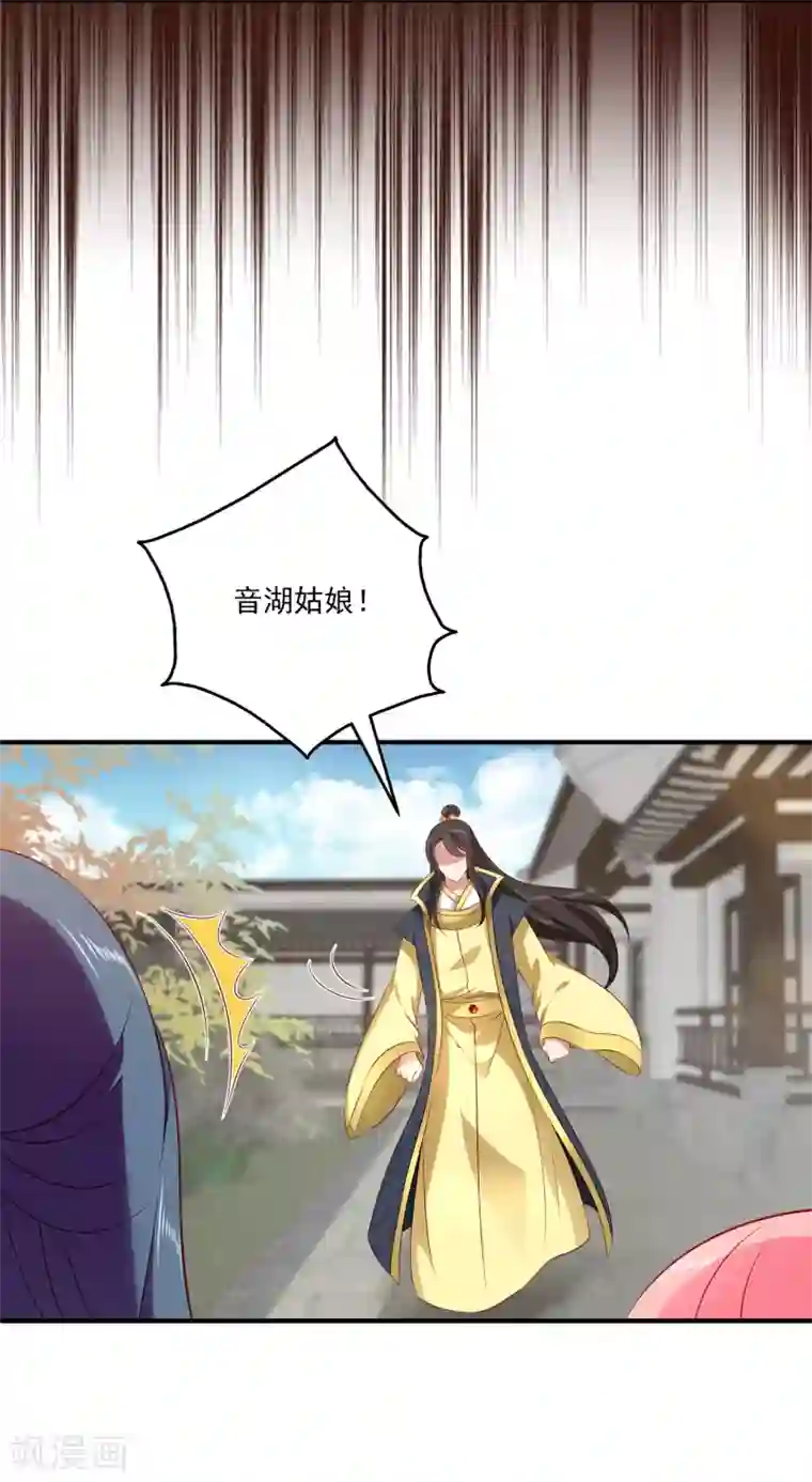 龙王的人鱼新娘第96话 音湖真正的实力！