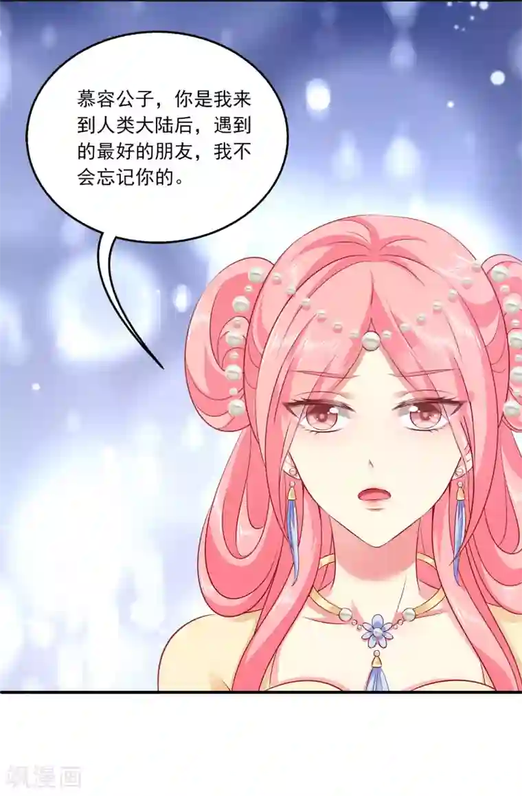 龙王的人鱼新娘第96话 音湖真正的实力！