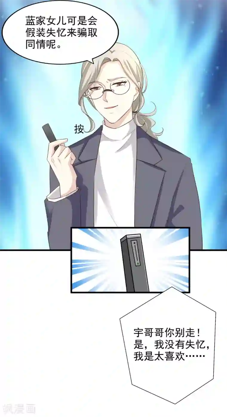 超模恋人有点甜第84话 尘埃落定