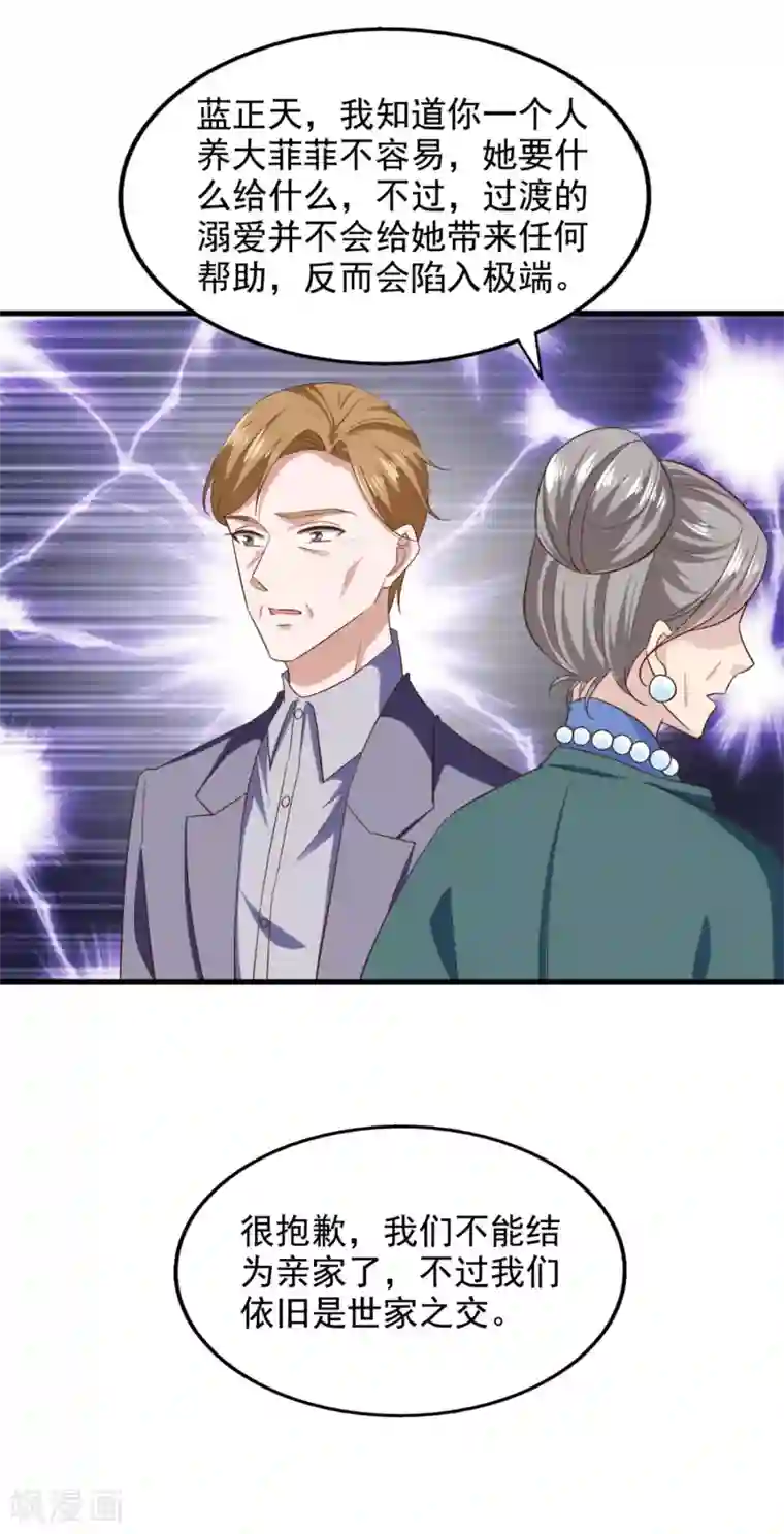 超模恋人有点甜第84话 尘埃落定