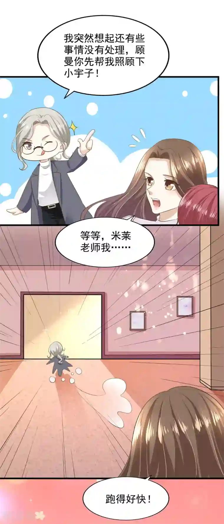 超模恋人有点甜第84话 尘埃落定