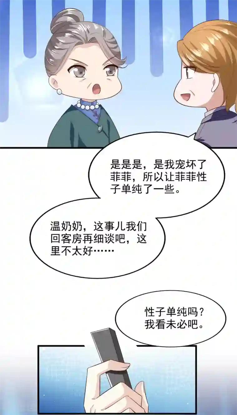 超模恋人有点甜第84话 尘埃落定