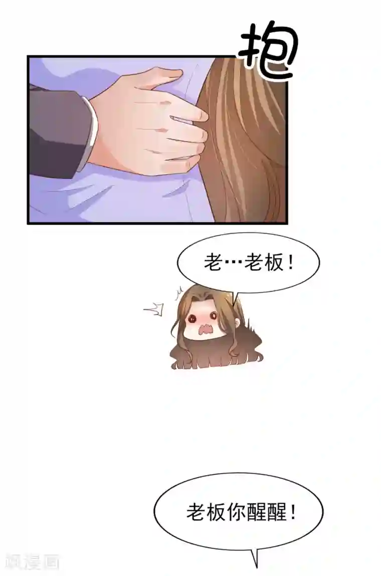 超模恋人有点甜第85话 意识迷离之间