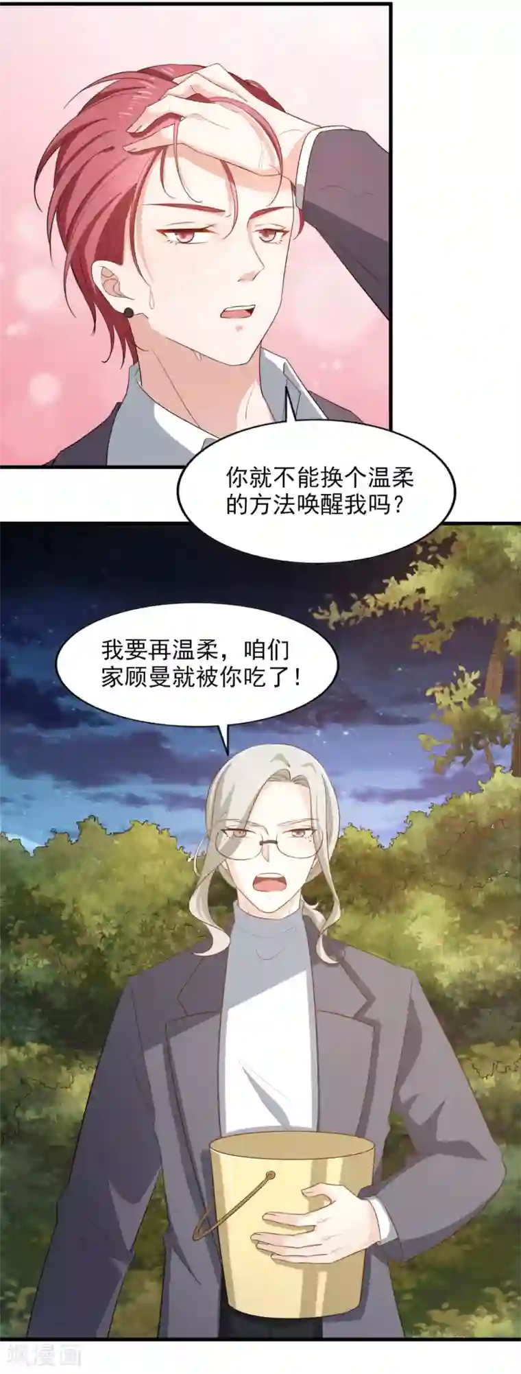 超模恋人有点甜第85话 意识迷离之间