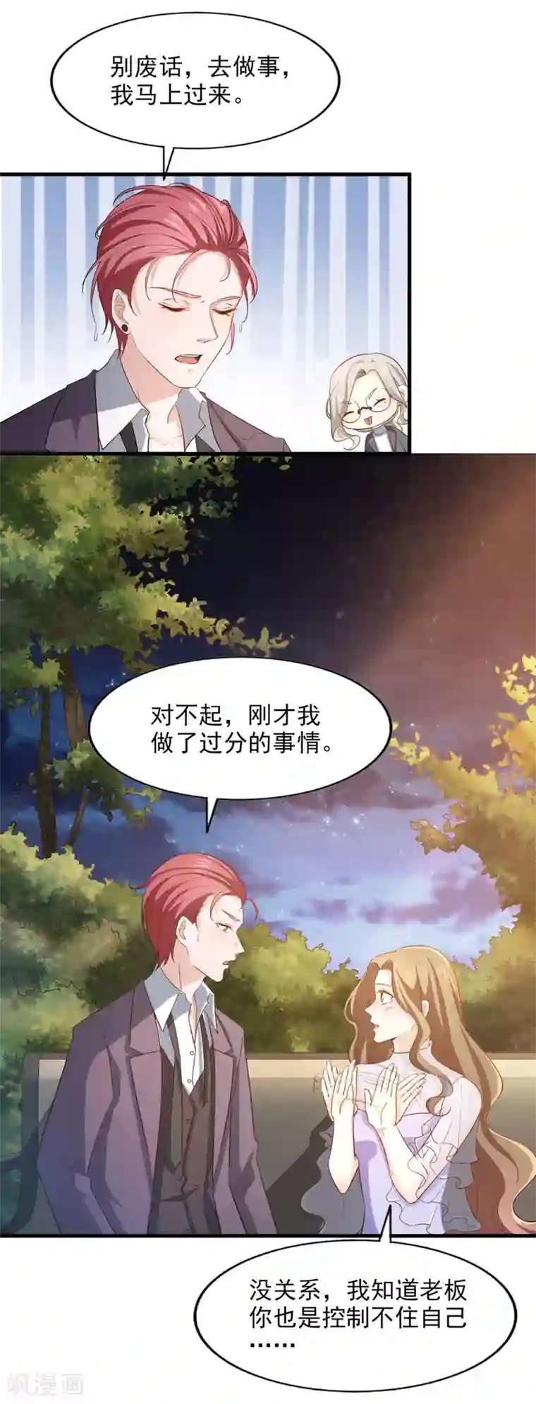 超模恋人有点甜第85话 意识迷离之间