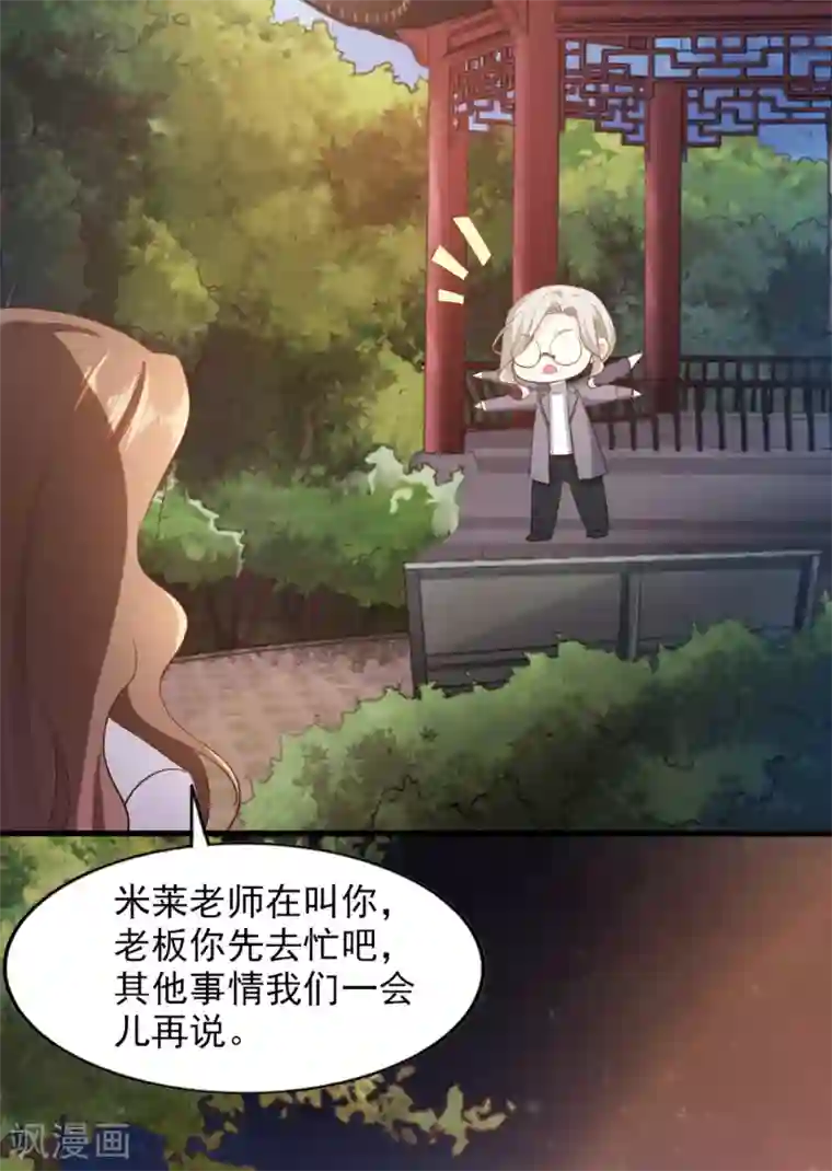 超模恋人有点甜第85话 意识迷离之间