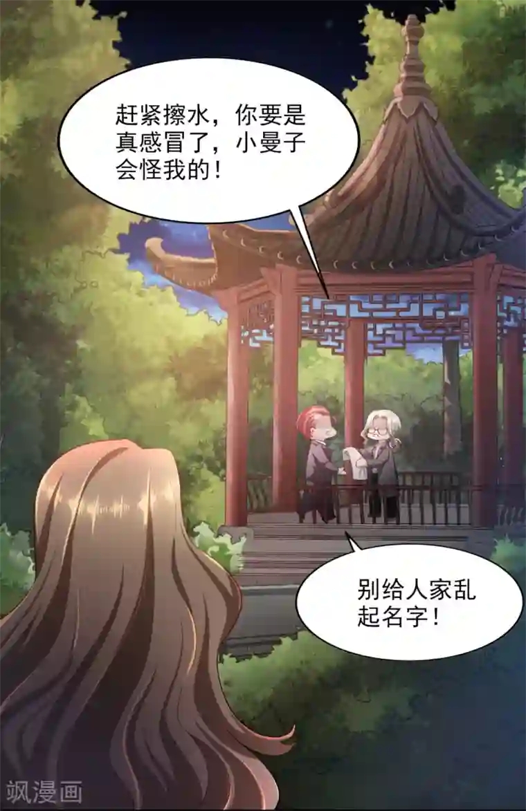 超模恋人有点甜第85话 意识迷离之间