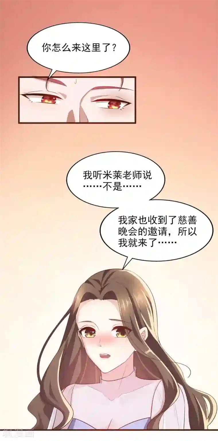 超模恋人有点甜第85话 意识迷离之间