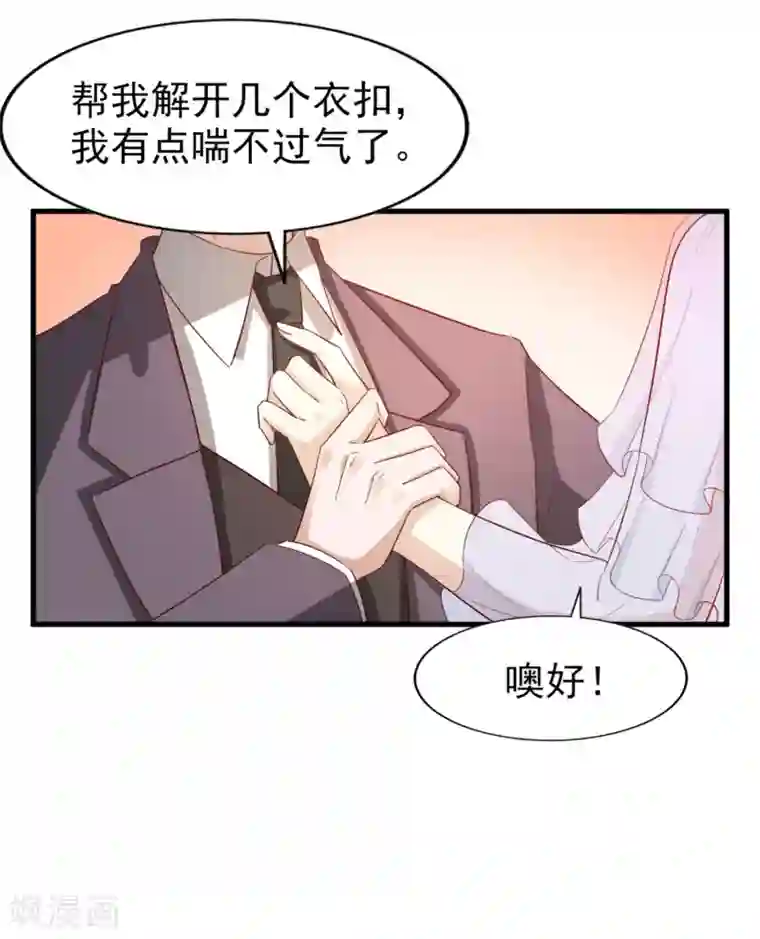 超模恋人有点甜第85话 意识迷离之间