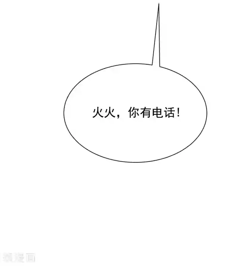 渣男总裁别想逃第195话 江枫于火的超甜蜜日常~